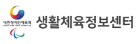 생활체육정보센터